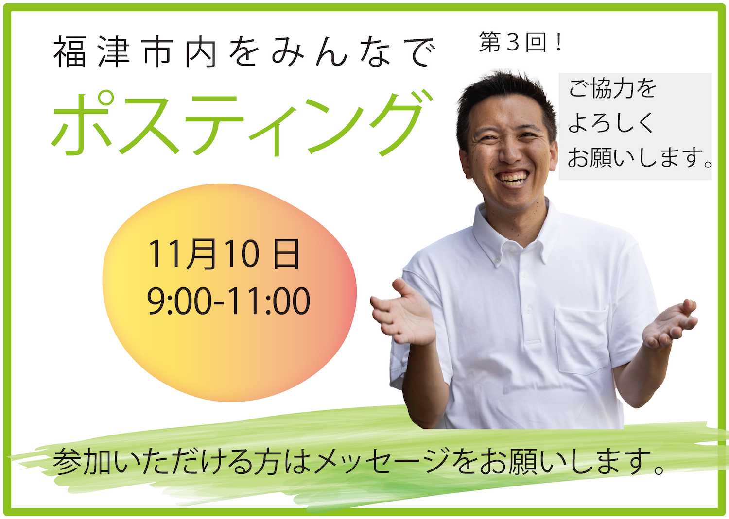 福津市内をみんなでポスティング　第3回！