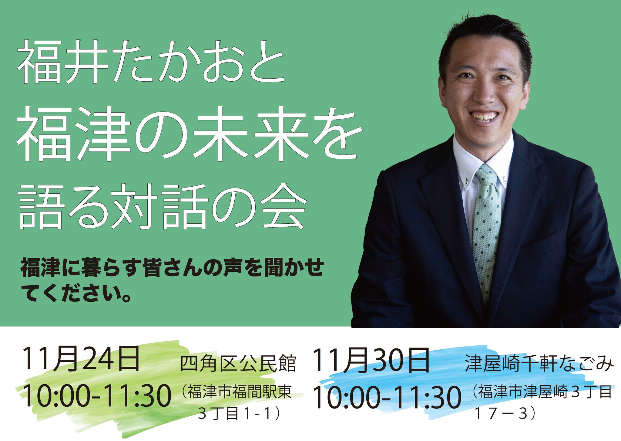【福津の未来を語り合う対話の会のお知らせ】
