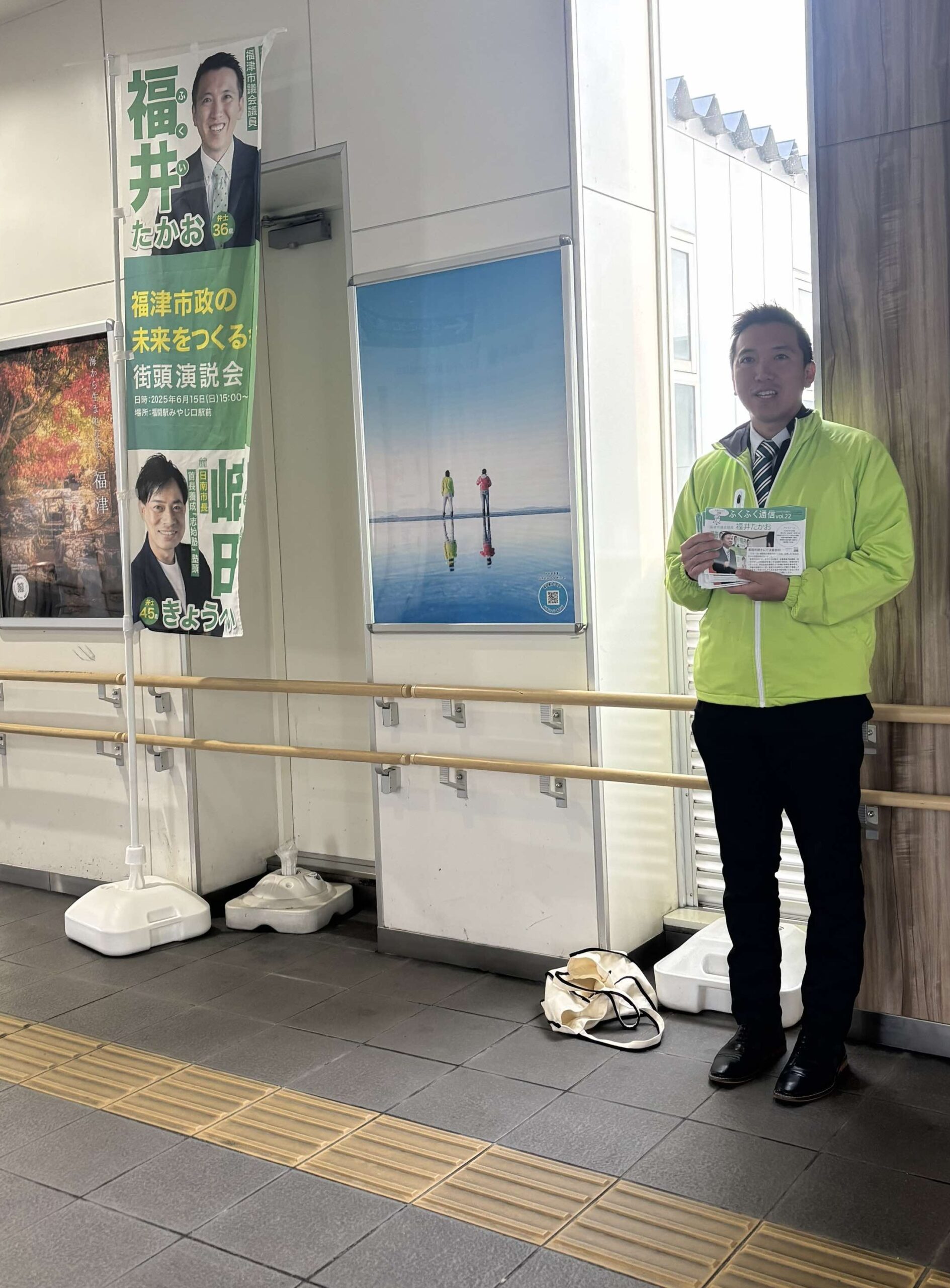 福津市　ふくふく通信vol.22号を発行　福間駅でお渡し