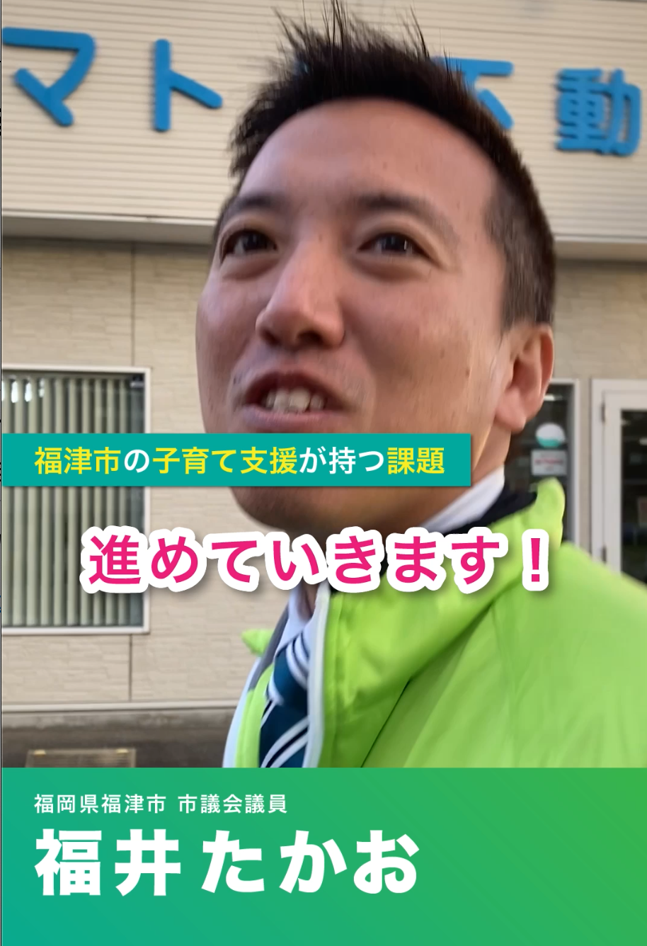 子育て環境の整備を全力でサポート