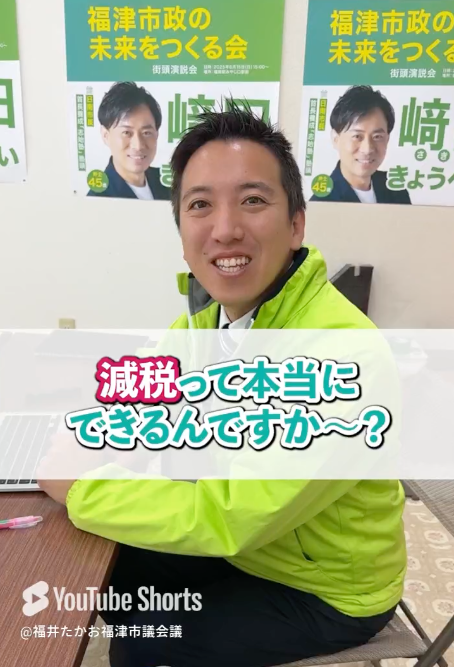 福津市で減税って結局無理？それともやり方次第？