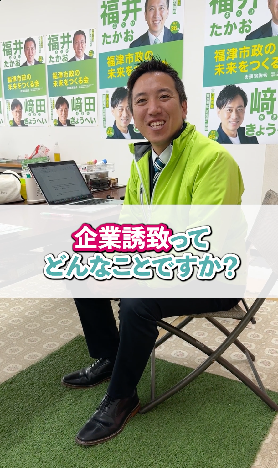 福津市で企業誘致ってなんで必要なの？
