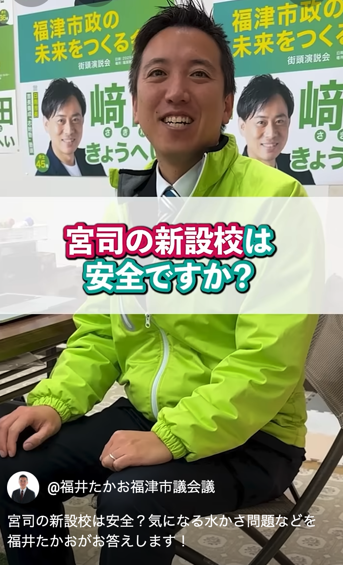 福津市　宮司の新設校は安全？