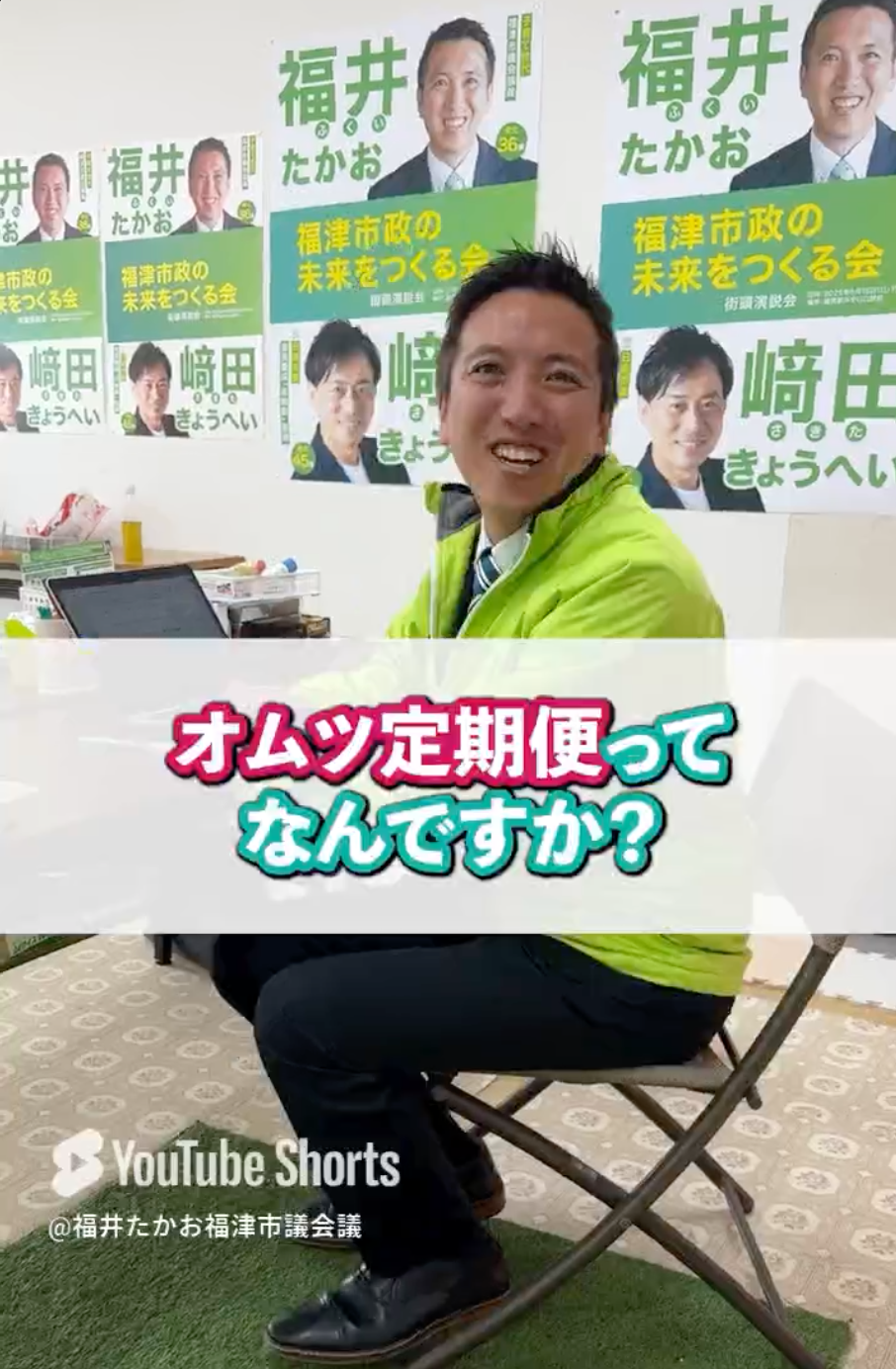 オムツの定期便って何！？福井たかおが徹底解説！