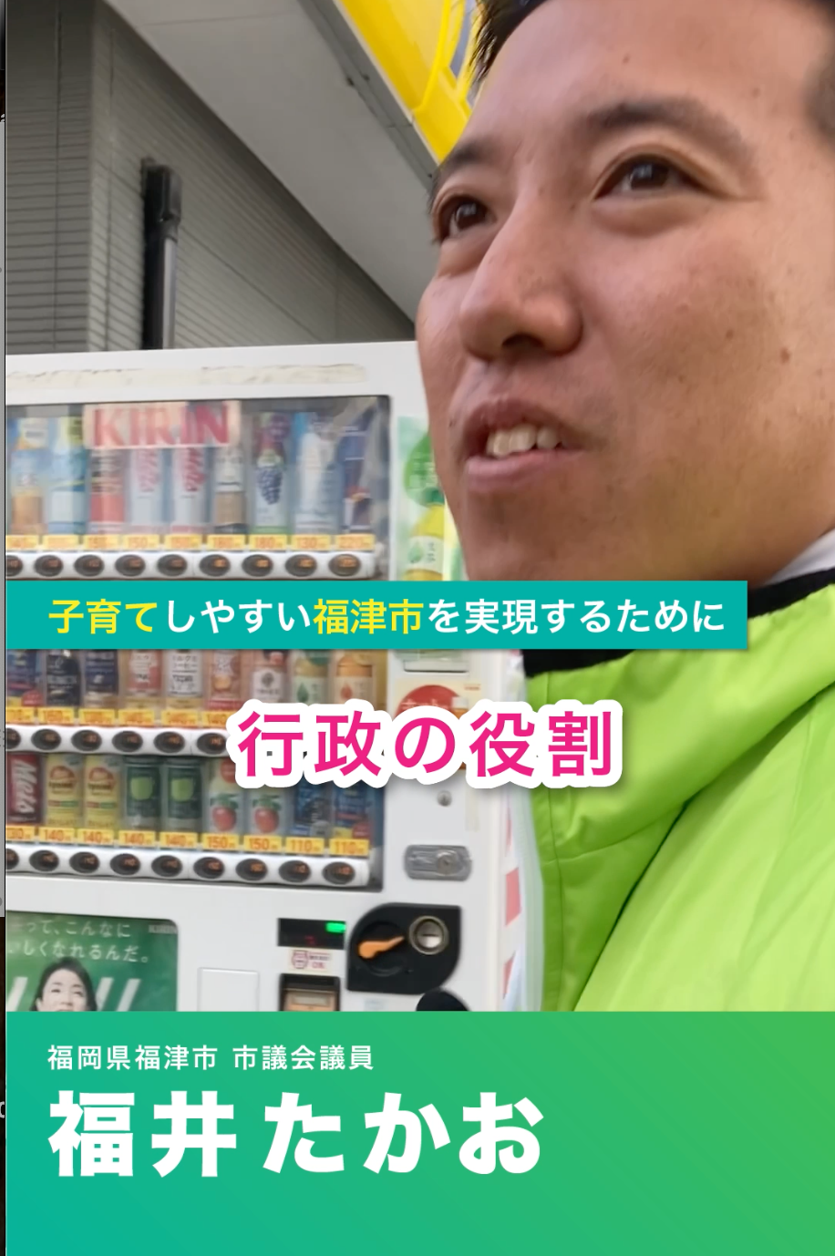 子育ての環境をつくるのは行政の役割