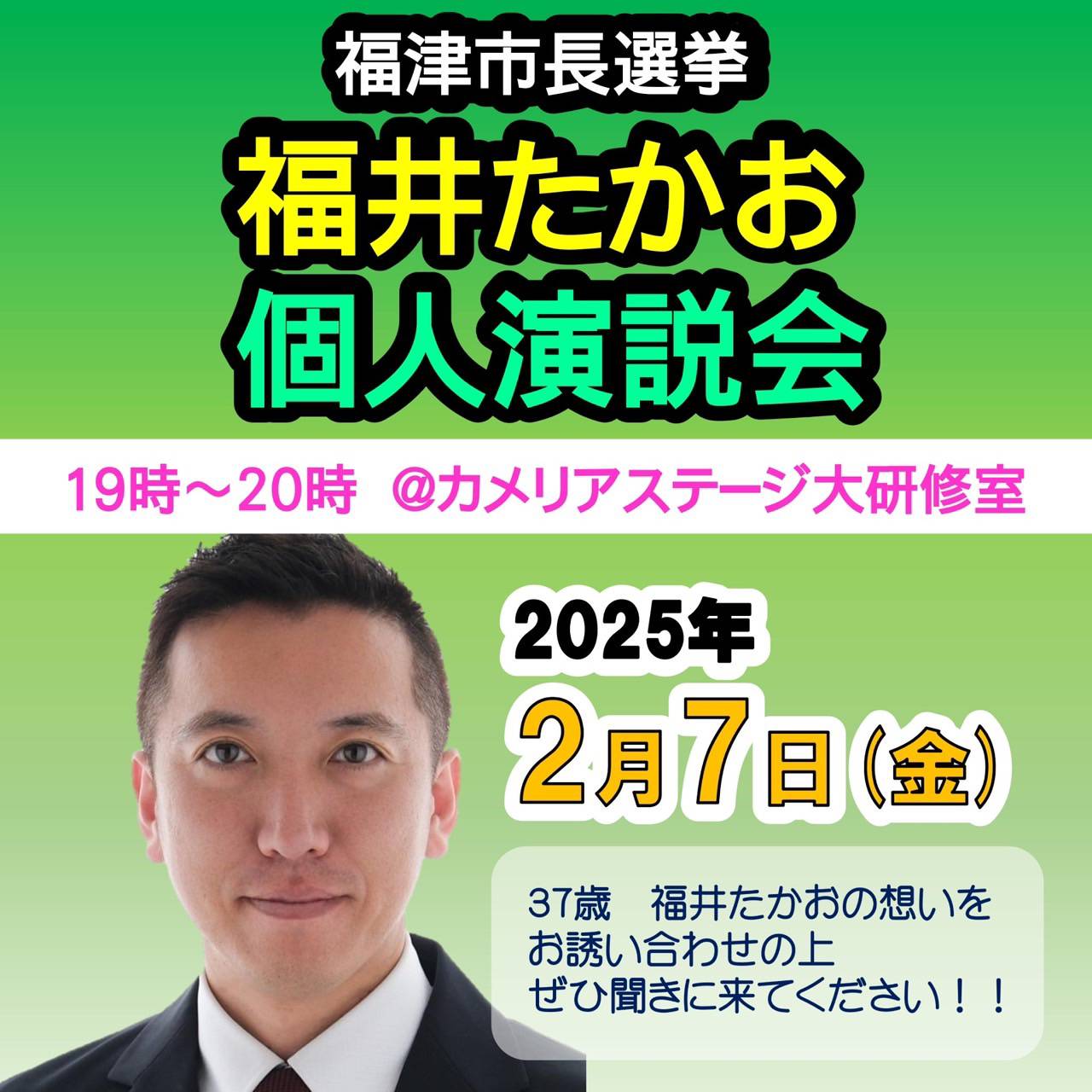 【お知らせ】個人演説会とマイク納めを行います