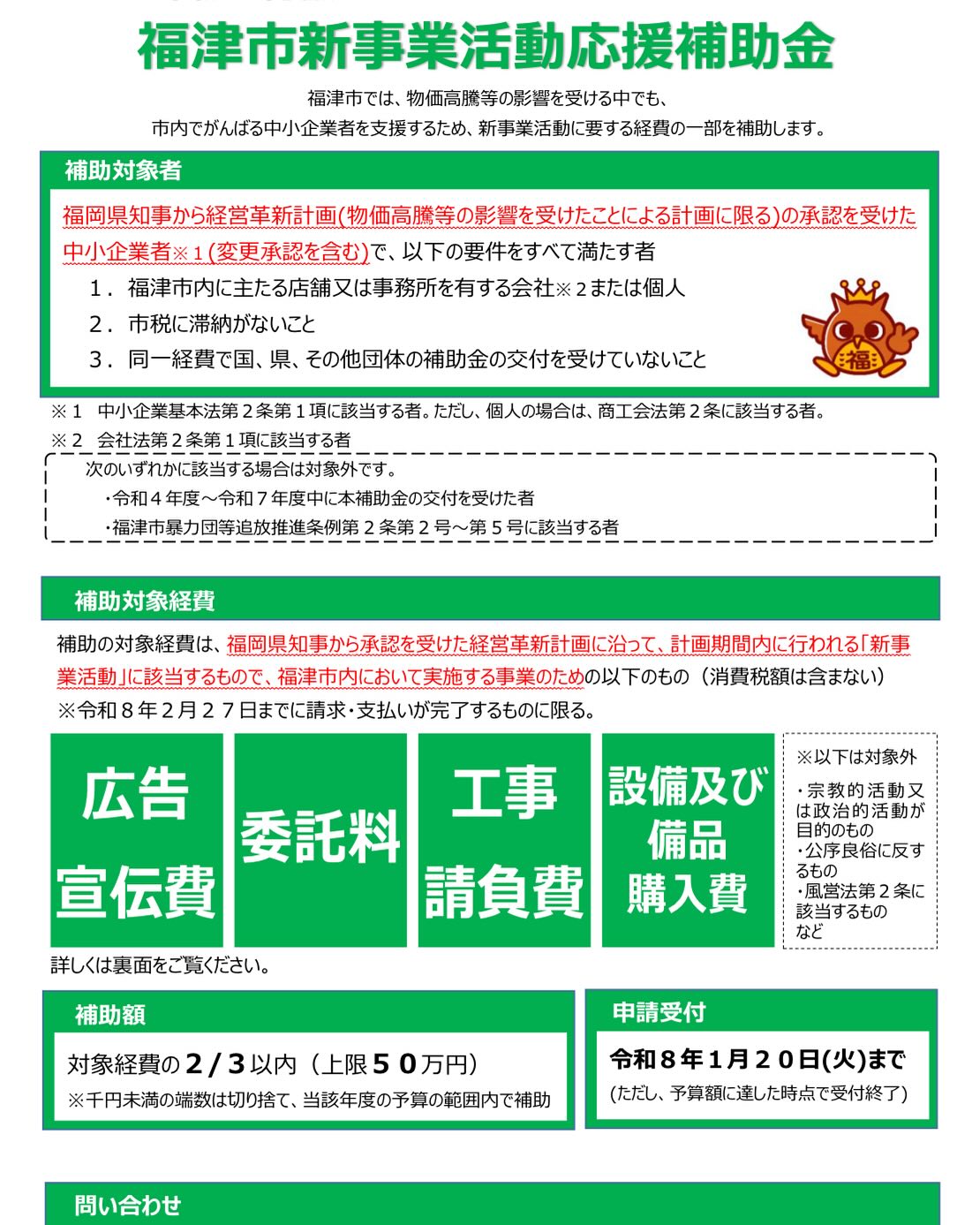 福津市の創業支援補助金と新事業活動応援補助金の予算が可決