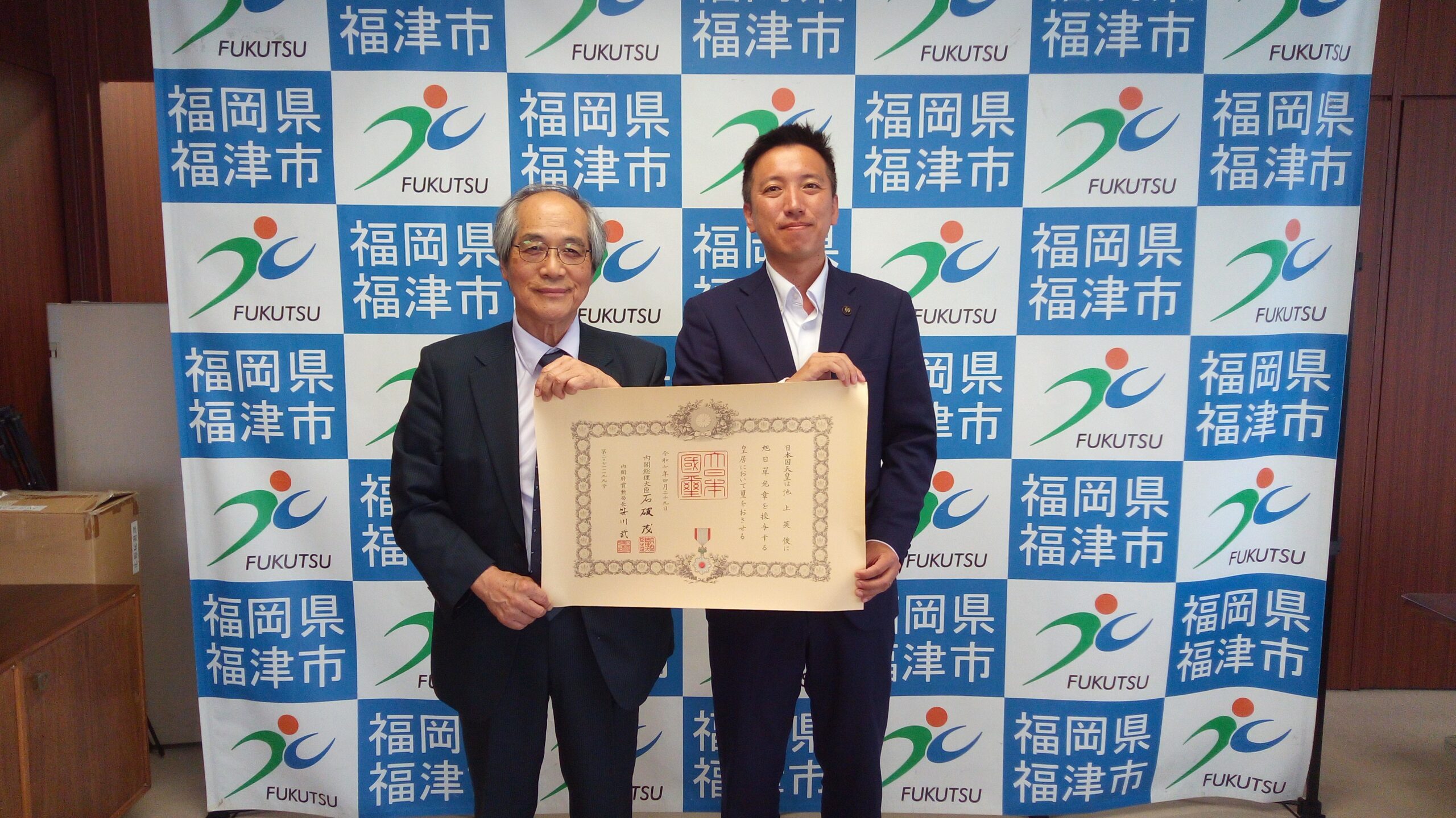 福津市在住の池上英俊さんが「旭日単光章（中小企業振興功労）」を
