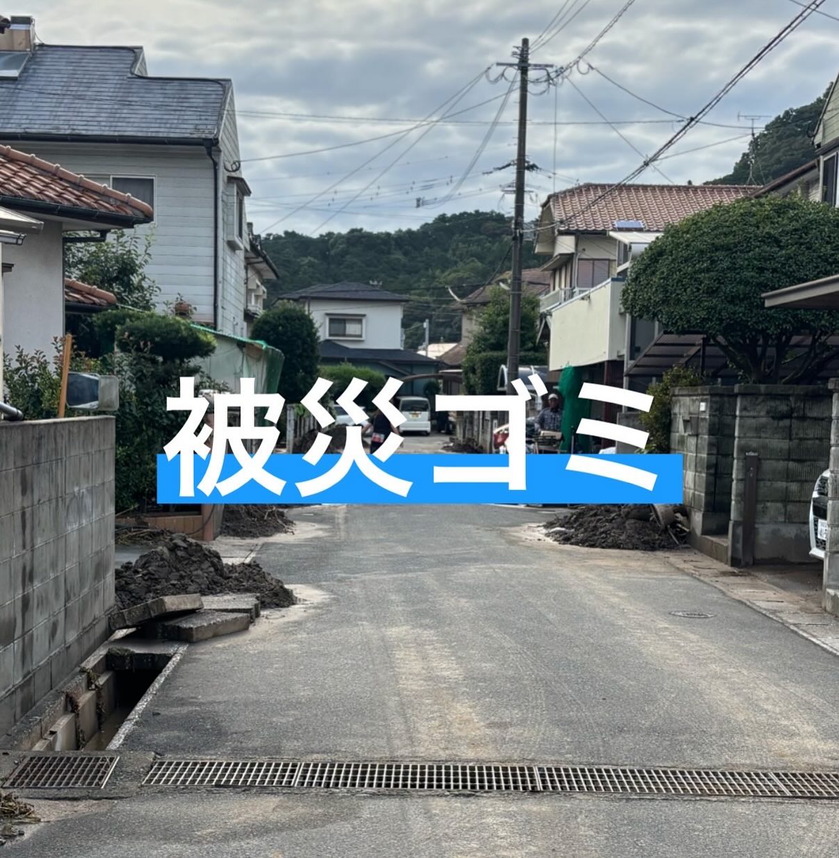 福津市被災ごみの受け入れに関して
