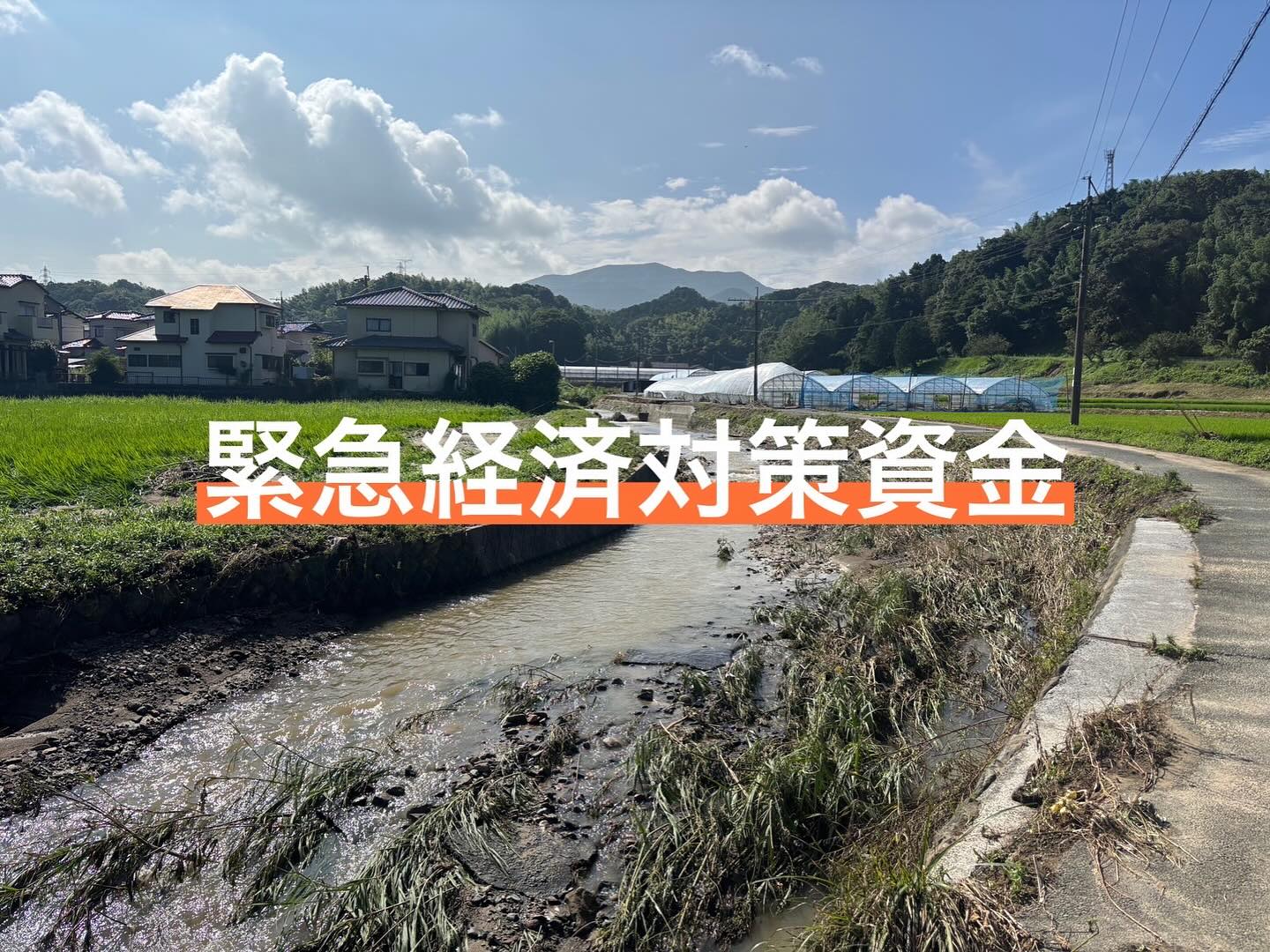 緊急経済対策資金（福岡県制度融資）⚠️