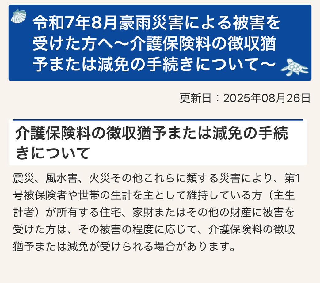 福津市の介護保険料の猶予・減免について