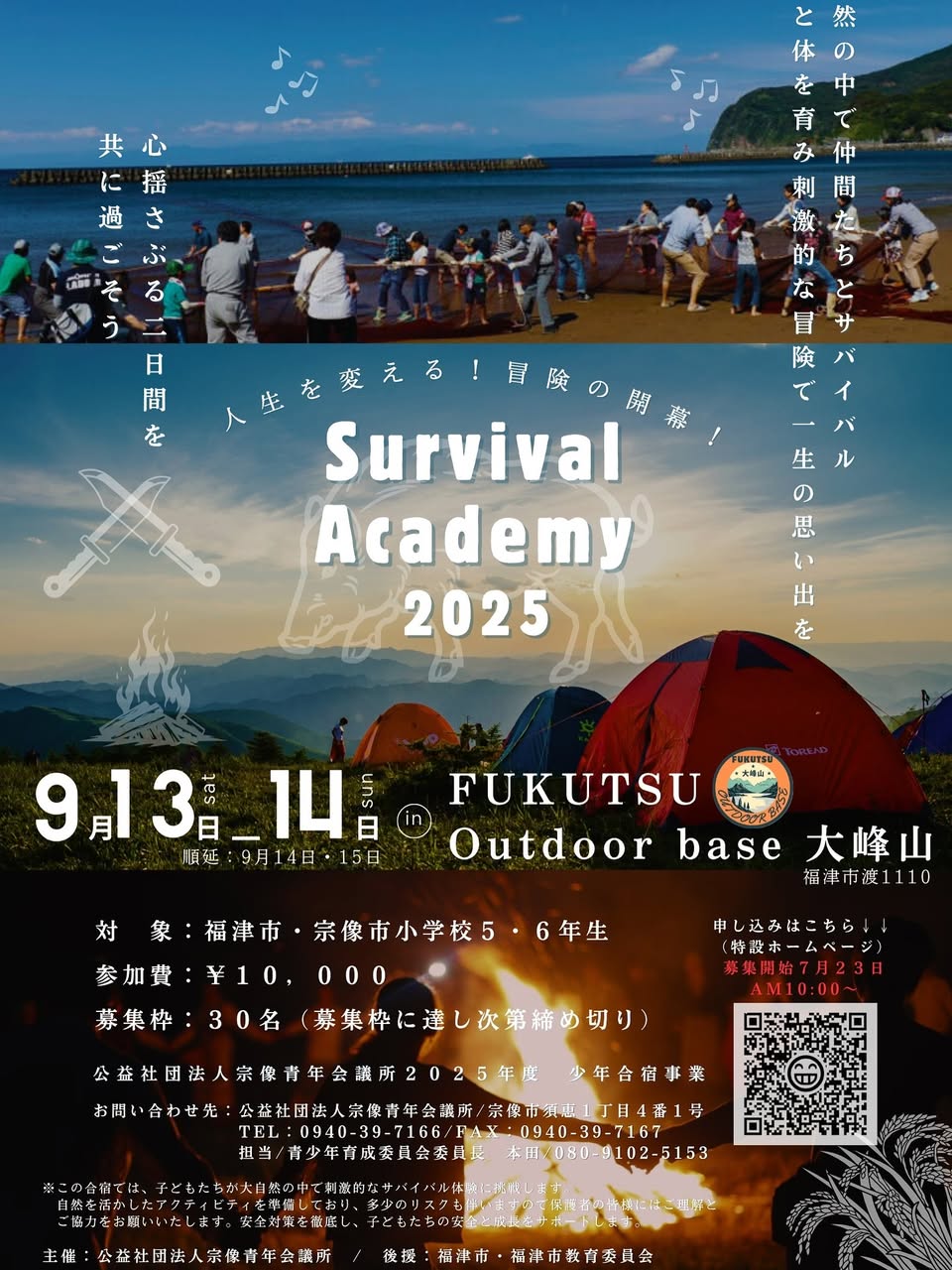 福津市での少年合宿のご案内
