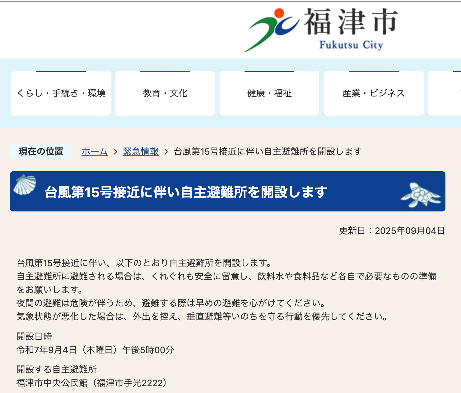 台風第15号接近に伴い自主避難所を開設