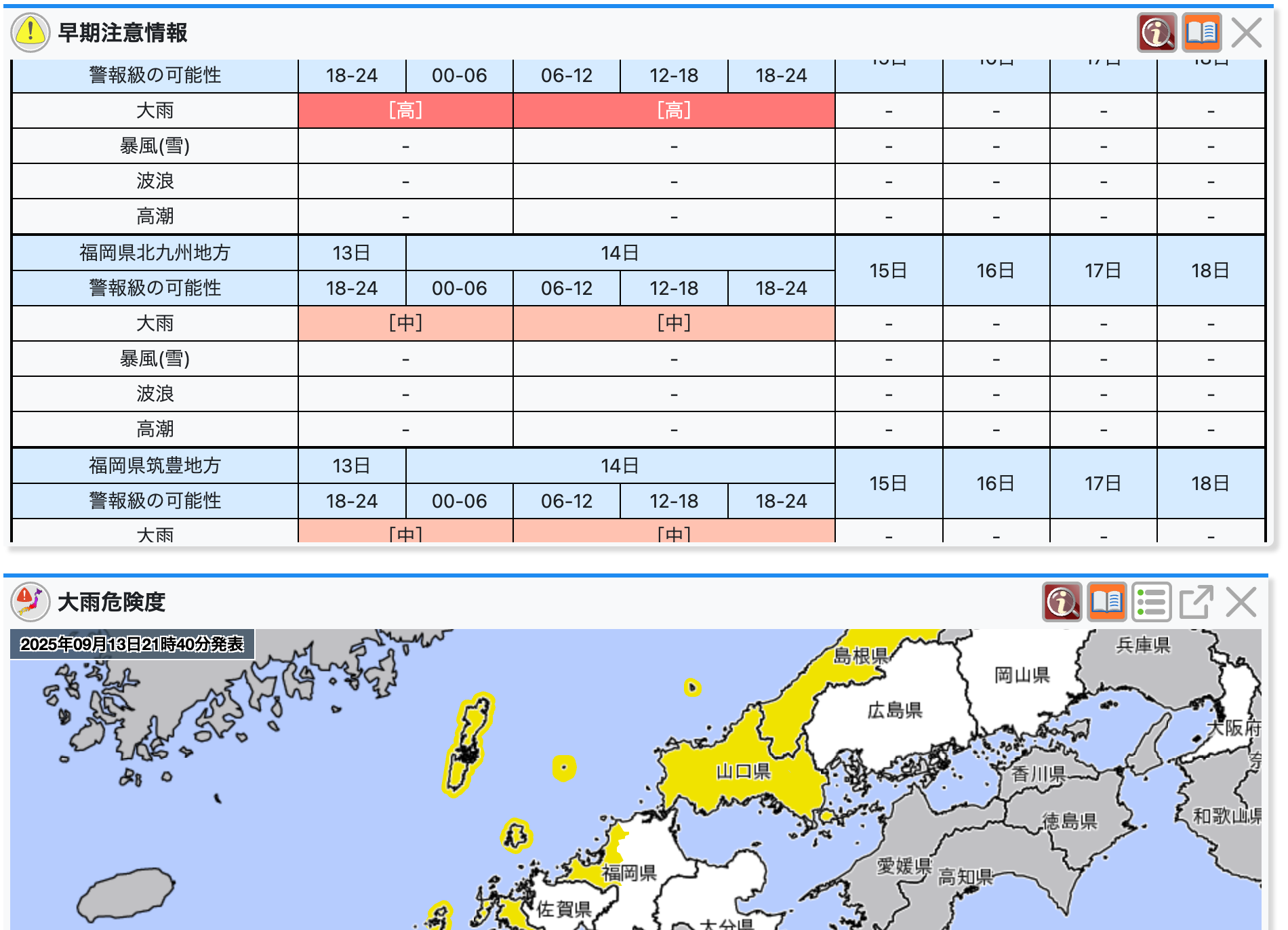 【福岡地方で大雨のおそれ】
