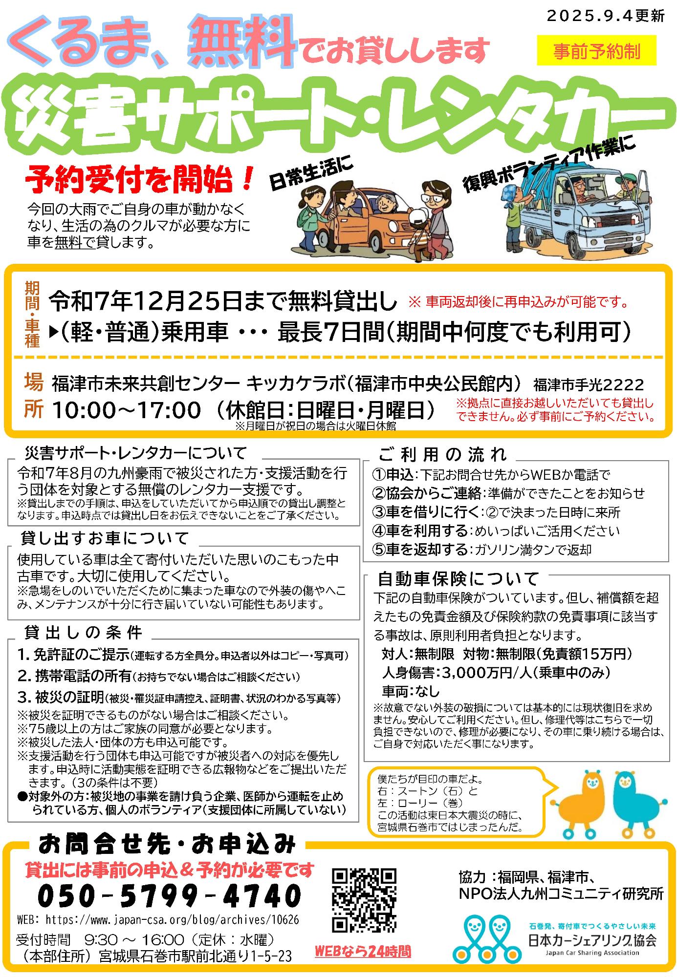 福津市での車両の無償貸出し支援について