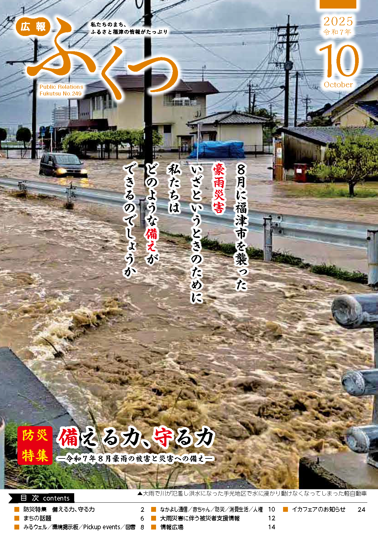 福津市の「広報ふくつ」10月号が発行