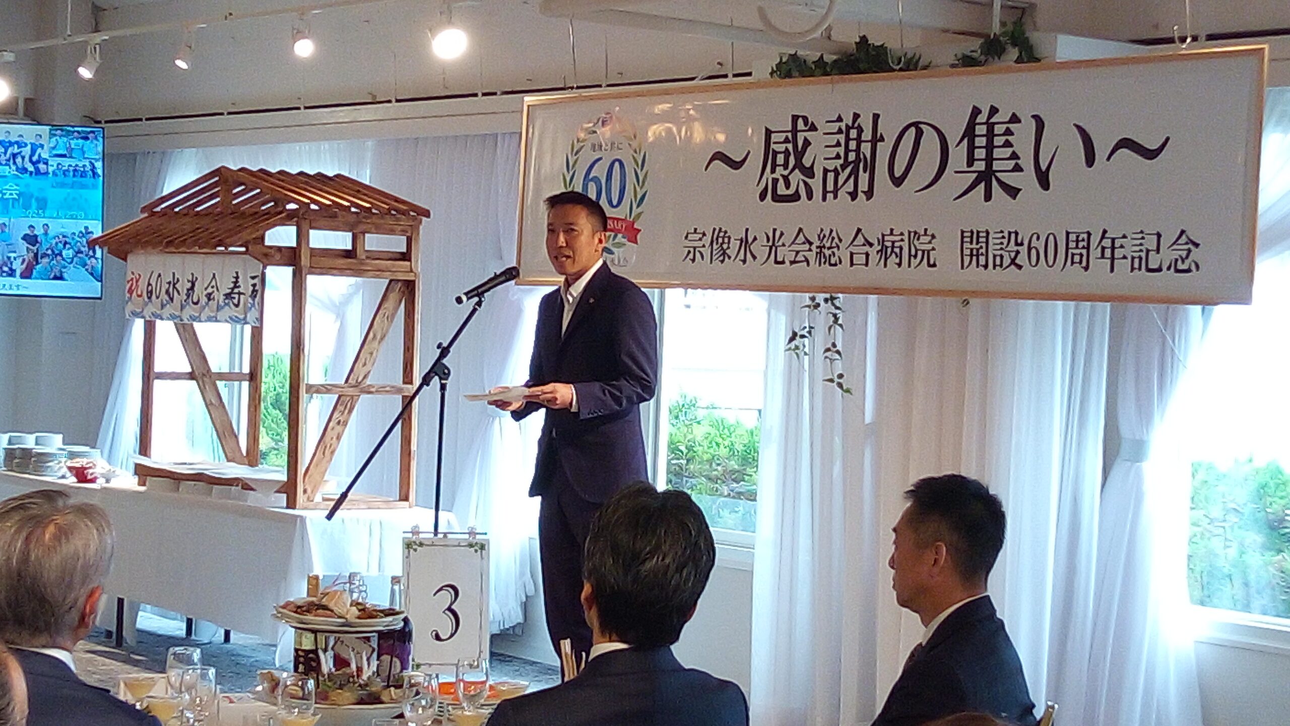 社会医療法人水光会の開設60周年記念「感謝の集い」に来賓として出席