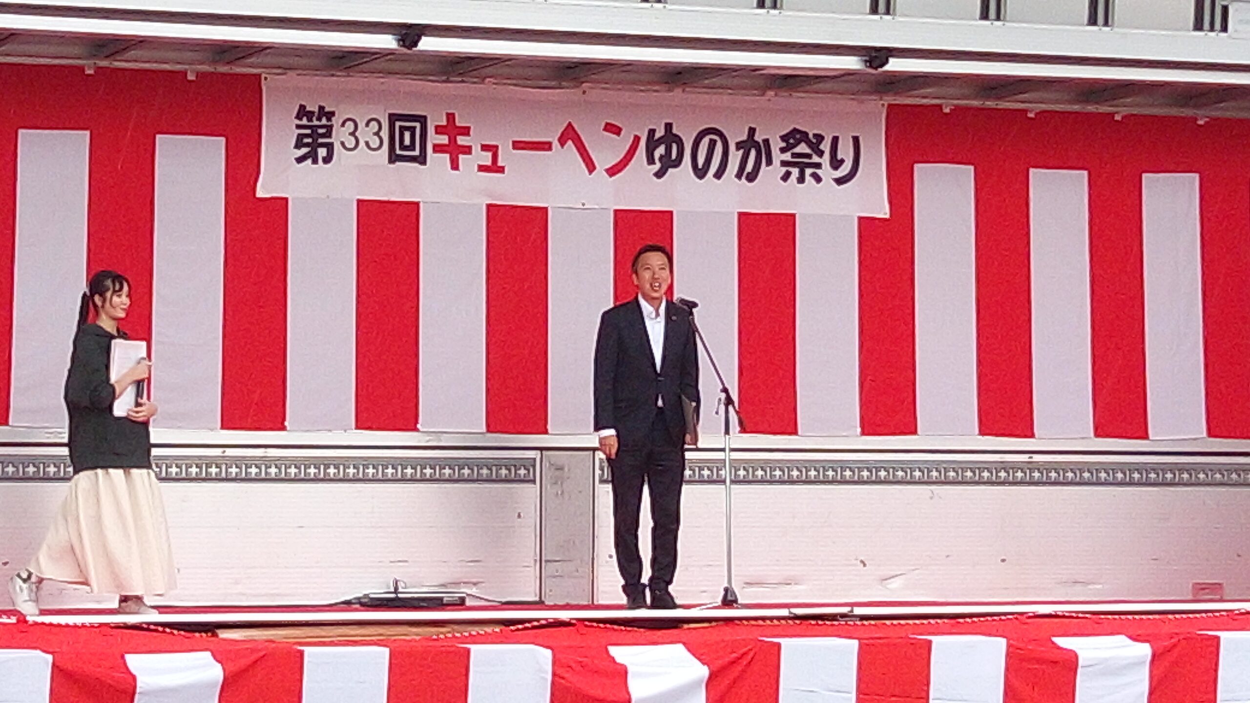 第33回 キューヘン ゆのか祭りにてご挨拶