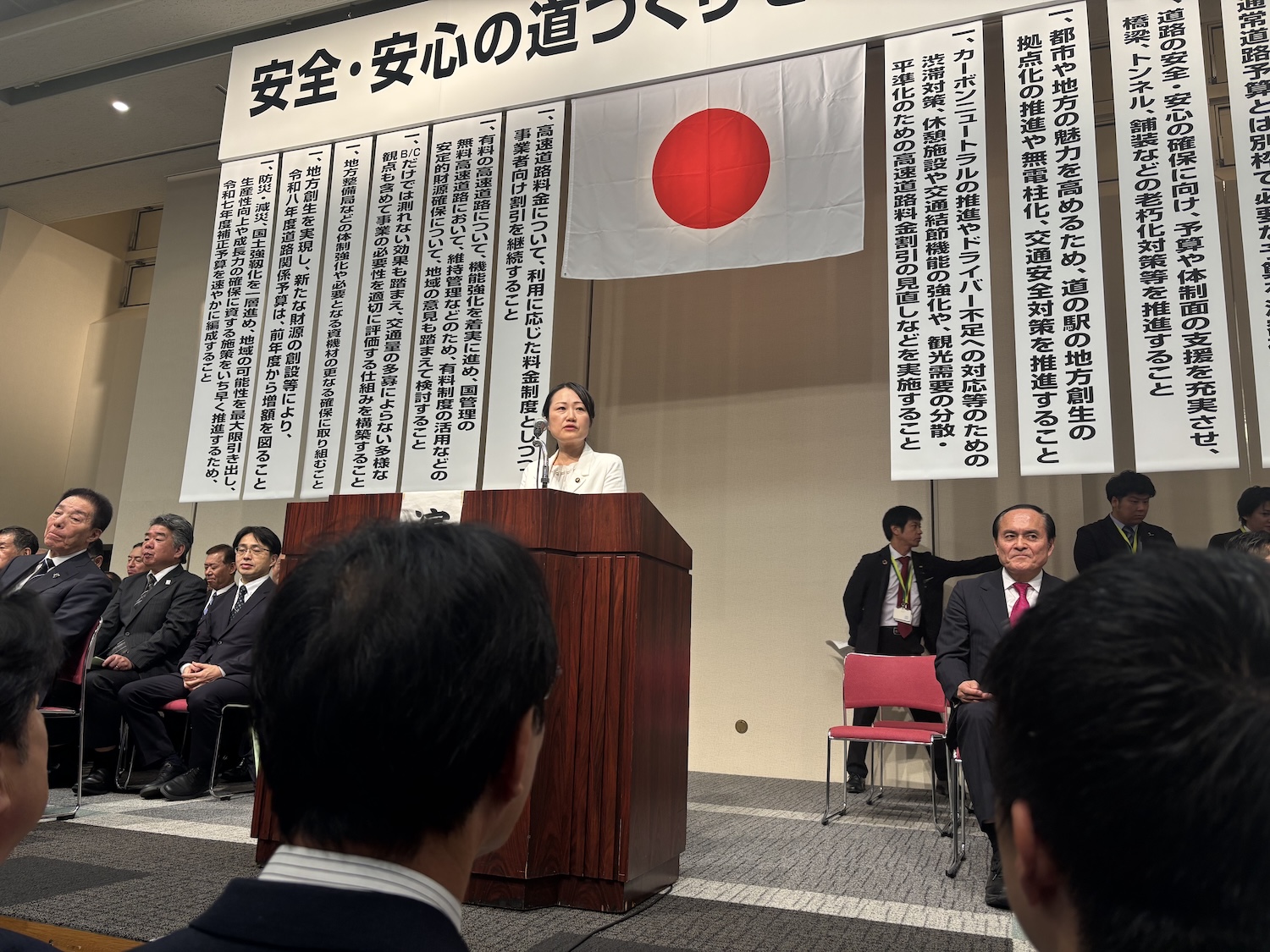 安全・安心の道づくりを求める全国大会に出席し、要望活動