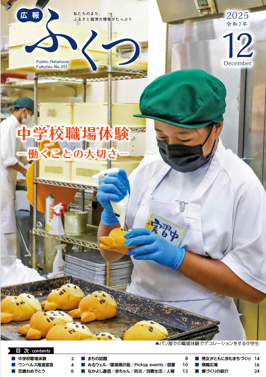 福津市の「広報ふくつ」12月号が発行
