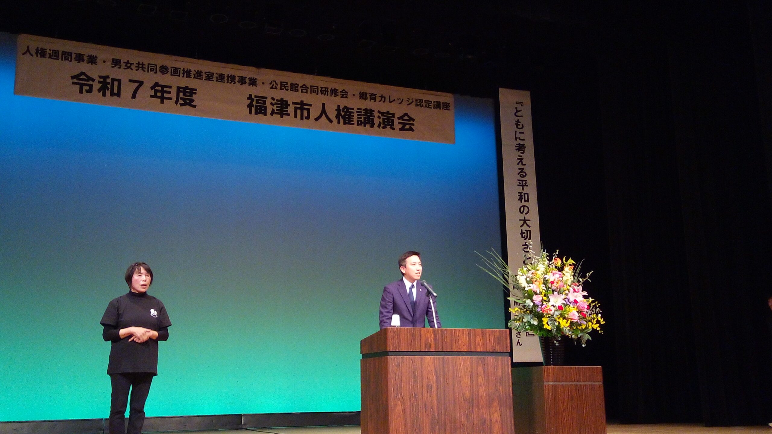 福津市人権講演会 & 一行詩 表彰式を開催