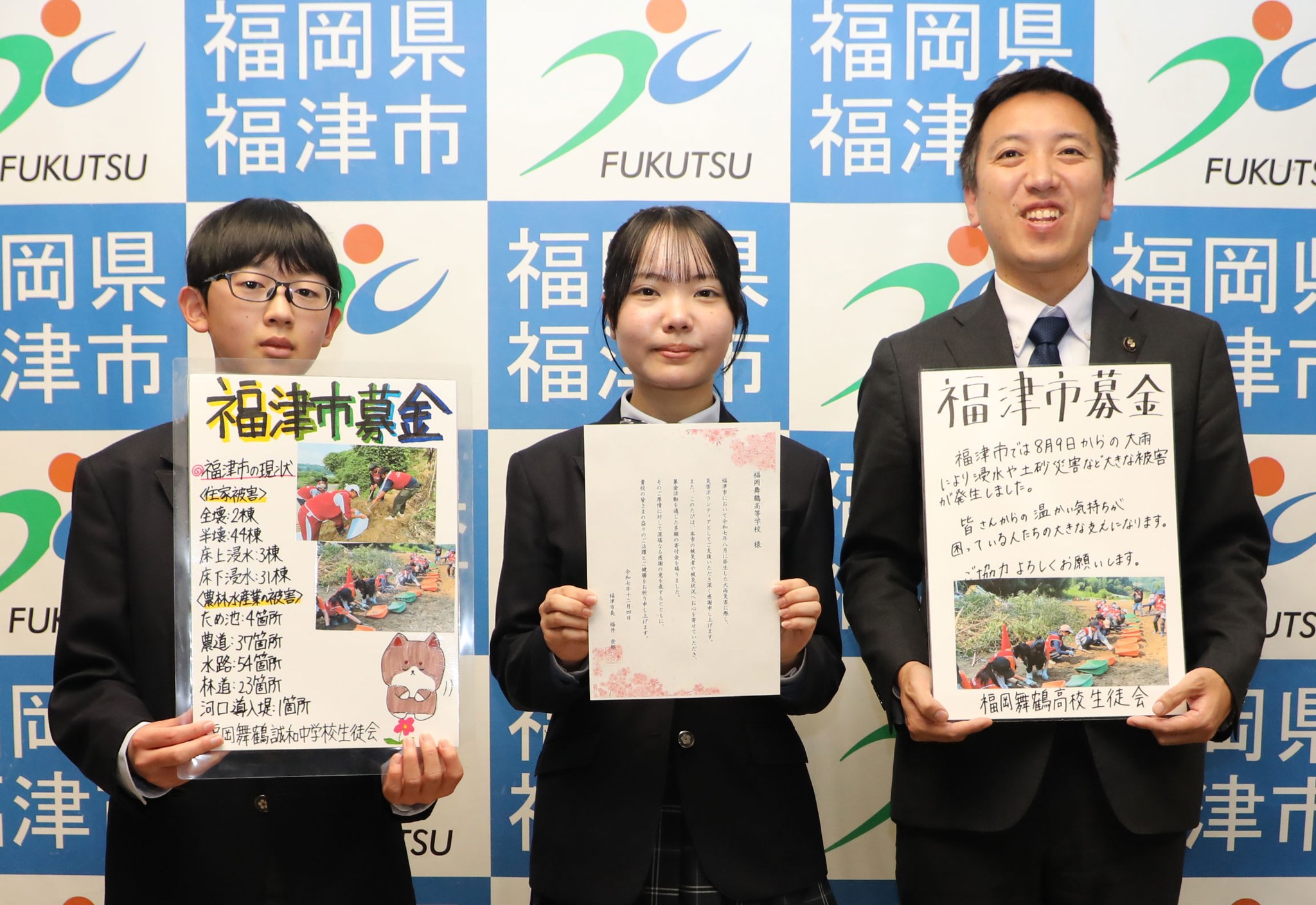 福津市へのご寄付への感謝