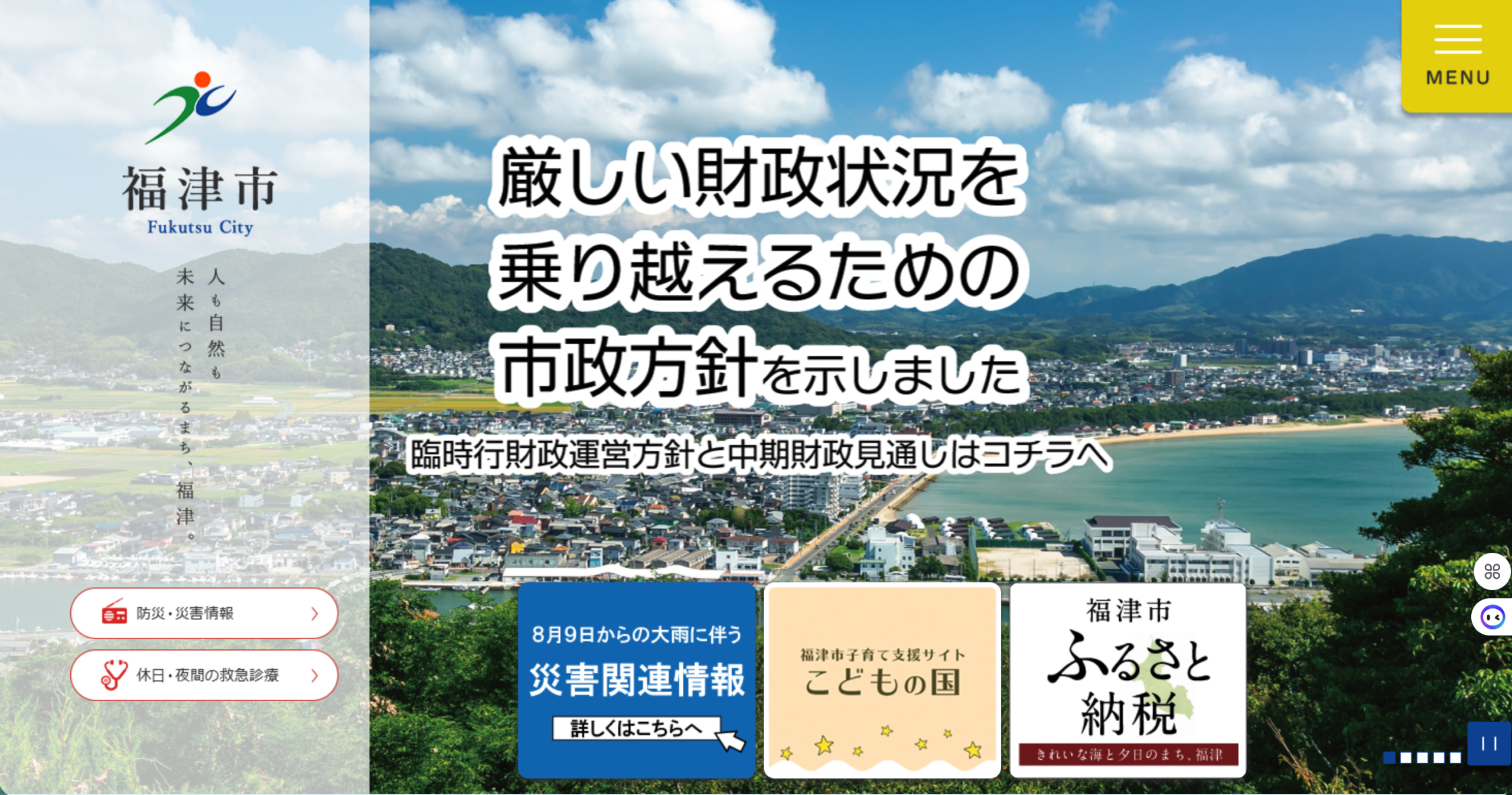 福津市の厳しい財政状況を乗り越えるための市政方針について