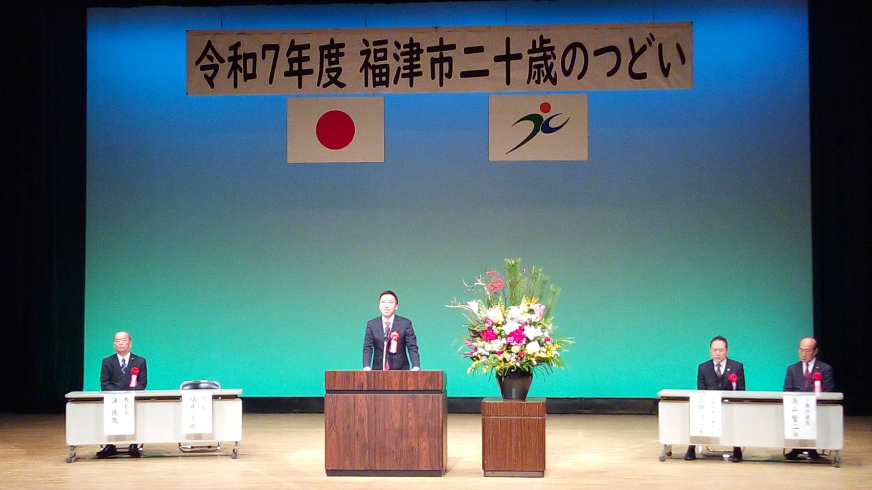 第21回 福津市二十歳のつどいが開催