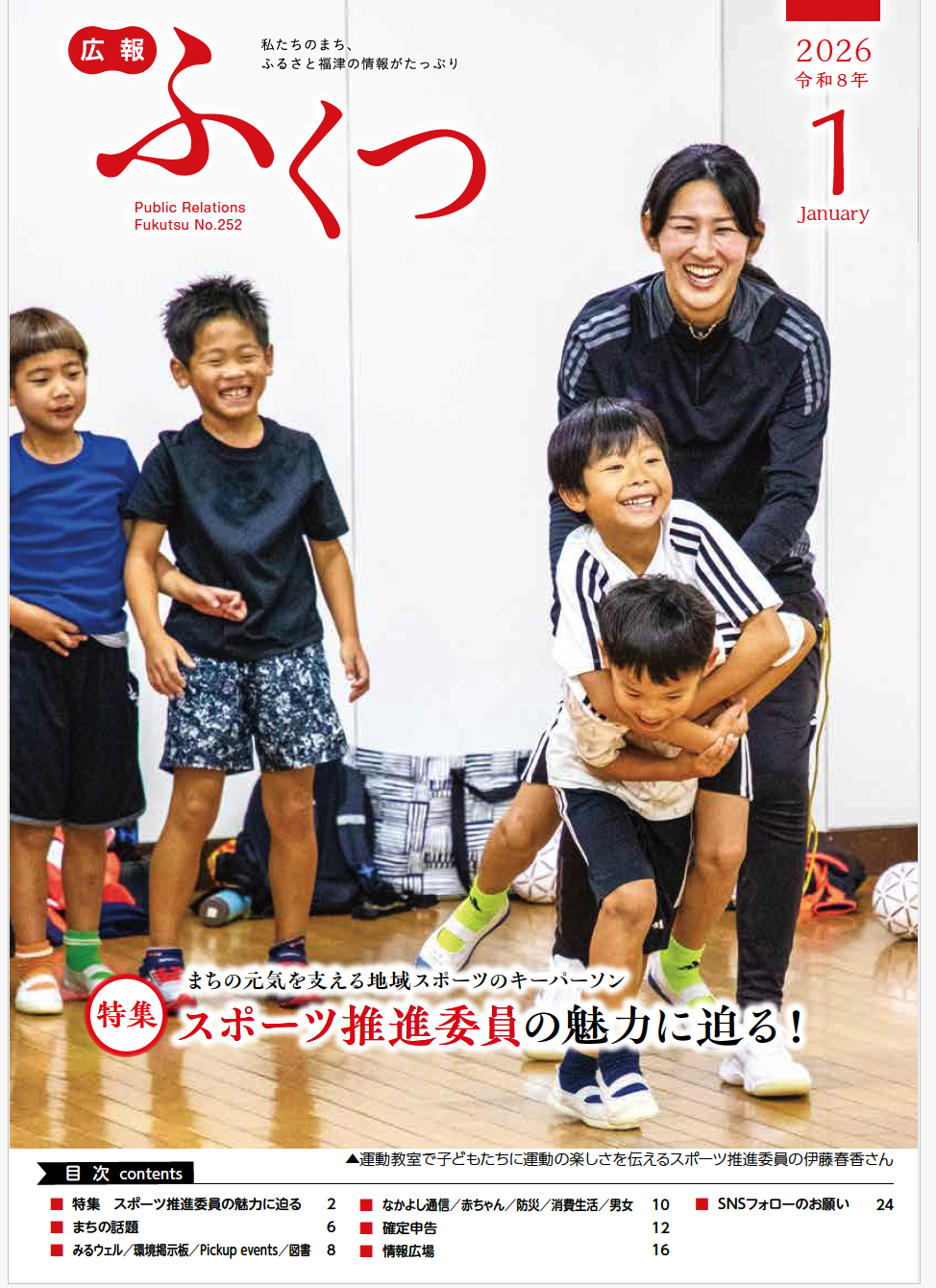 「広報ふくつ」1月号が発行
