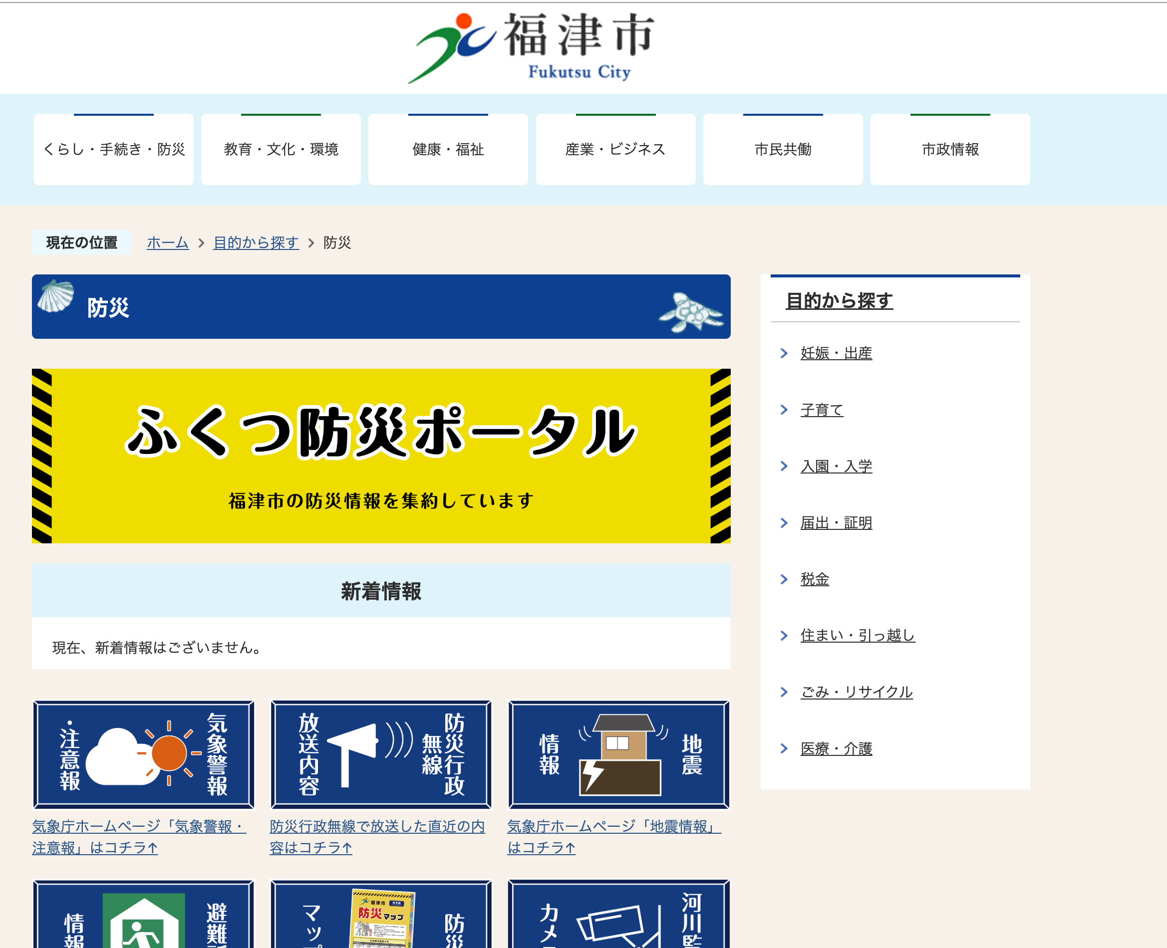 福津市 防災ポータルを公開しました