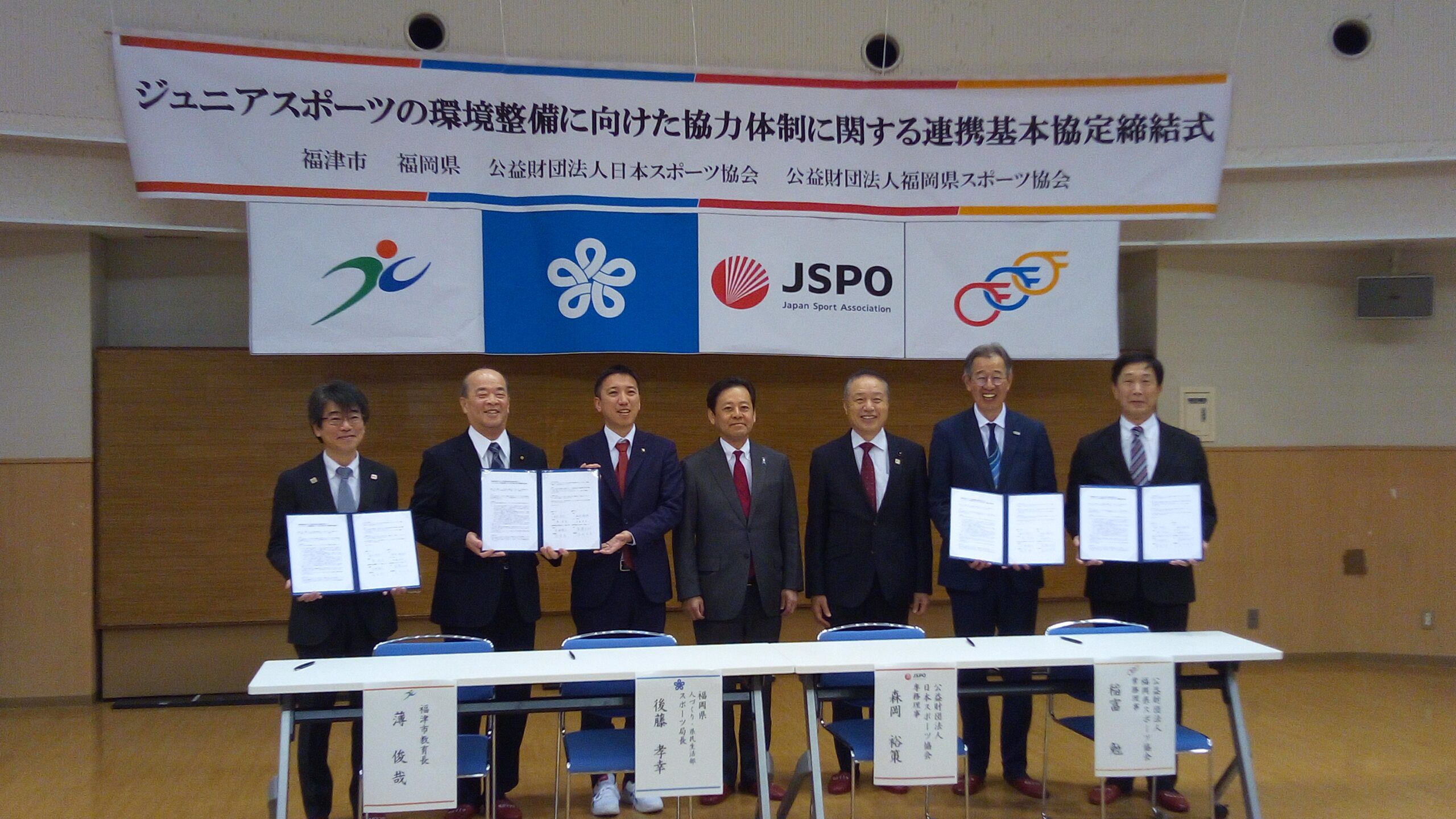 全国初｜ジュニアスポーツ環境整備に向けた4者連携協定