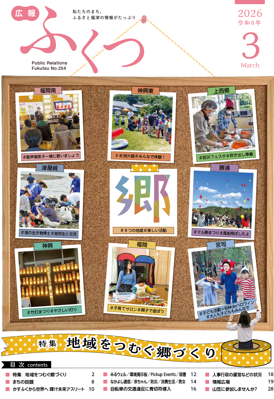 広報ふくつ3月号 発行しました。