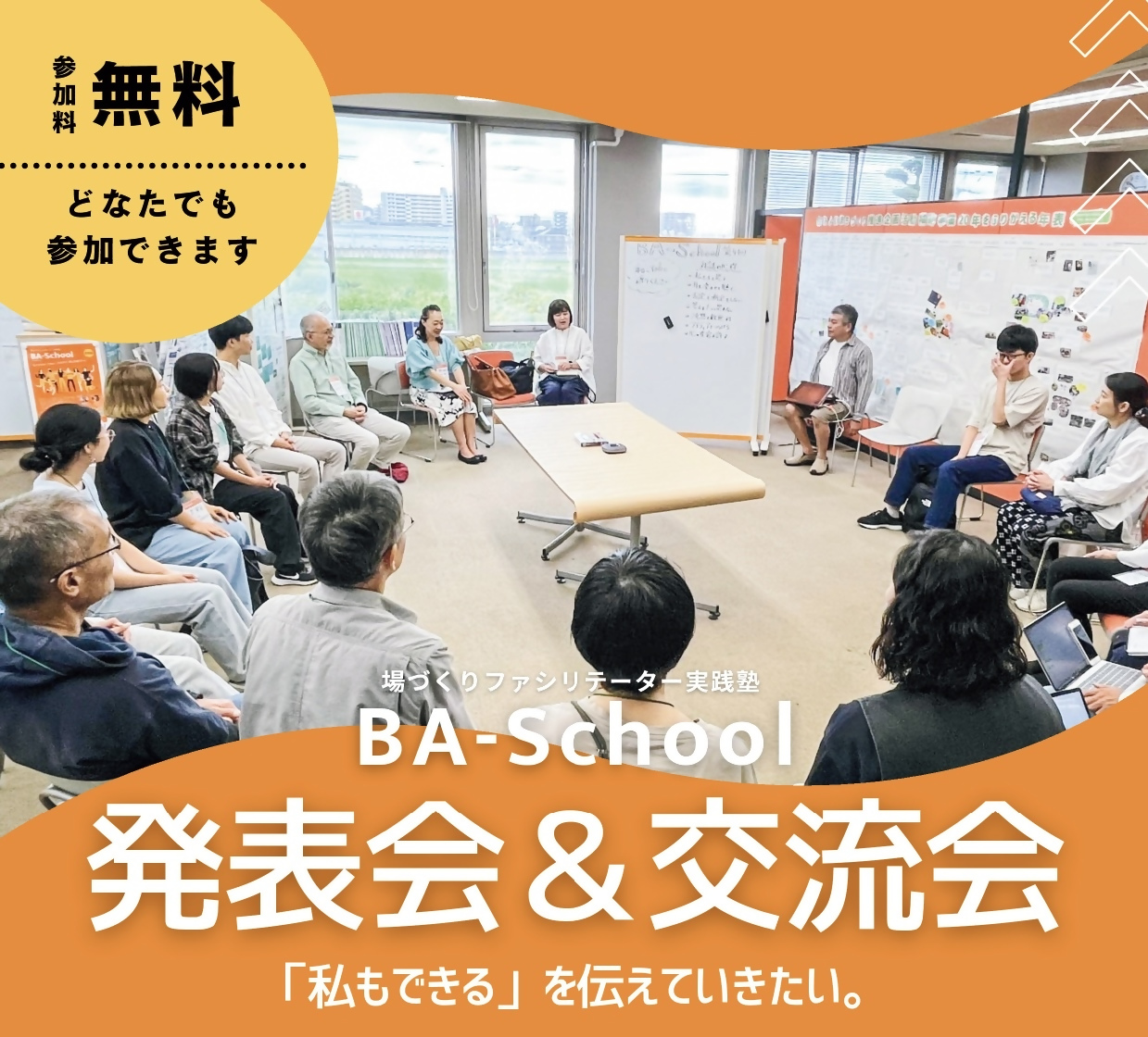 福津市で場づくりファシリテーター実践塾 BA-School 第4期 発表会＆交流会 開催！
