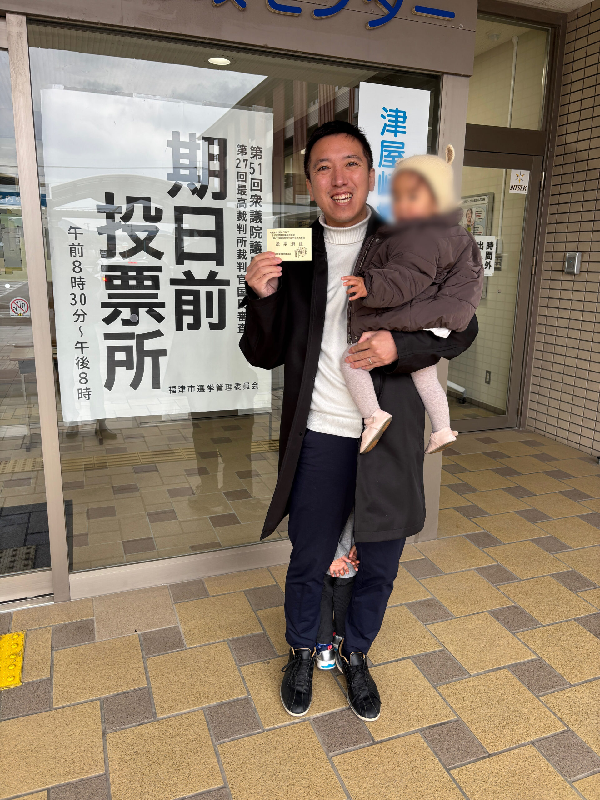 明日2月8日は衆議院議員総選挙の投票日