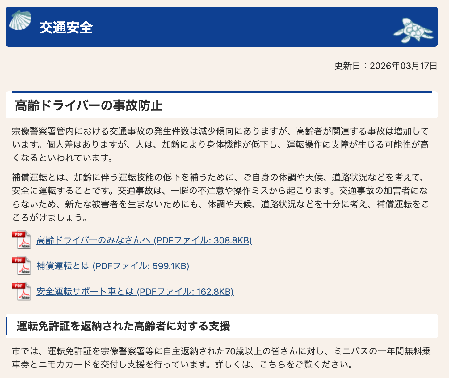 福津市の高齢者の運転免許返納と安心サポート | 福井たかお