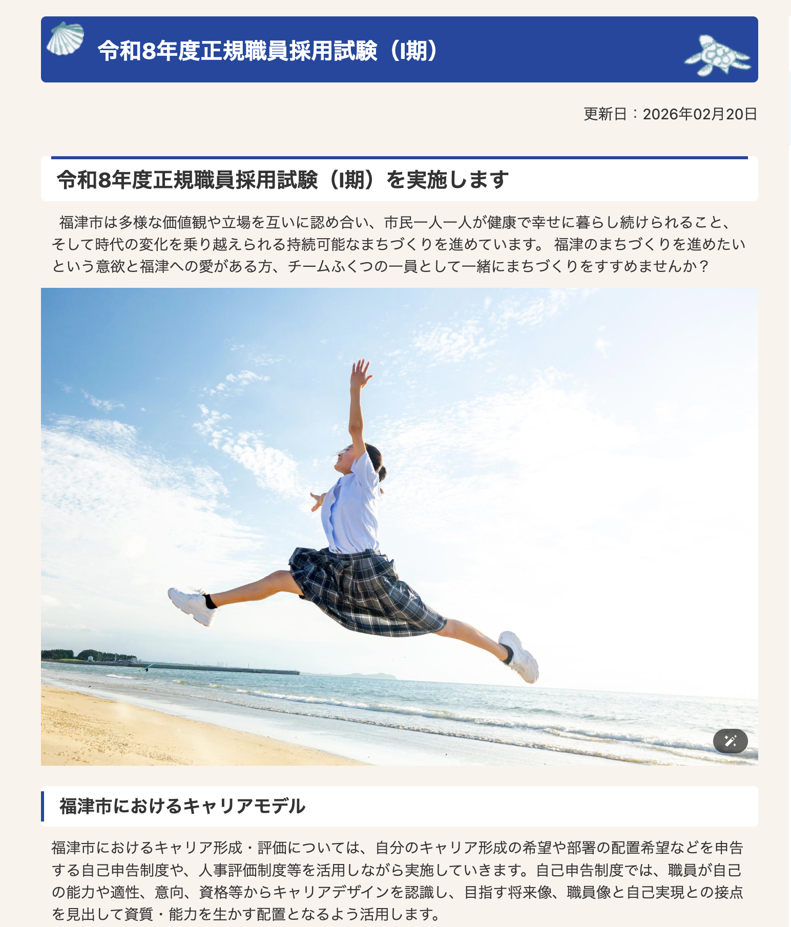 福津市役所の令和8年度 正規職員採用試験（I期）を実施 | 福井たかお
