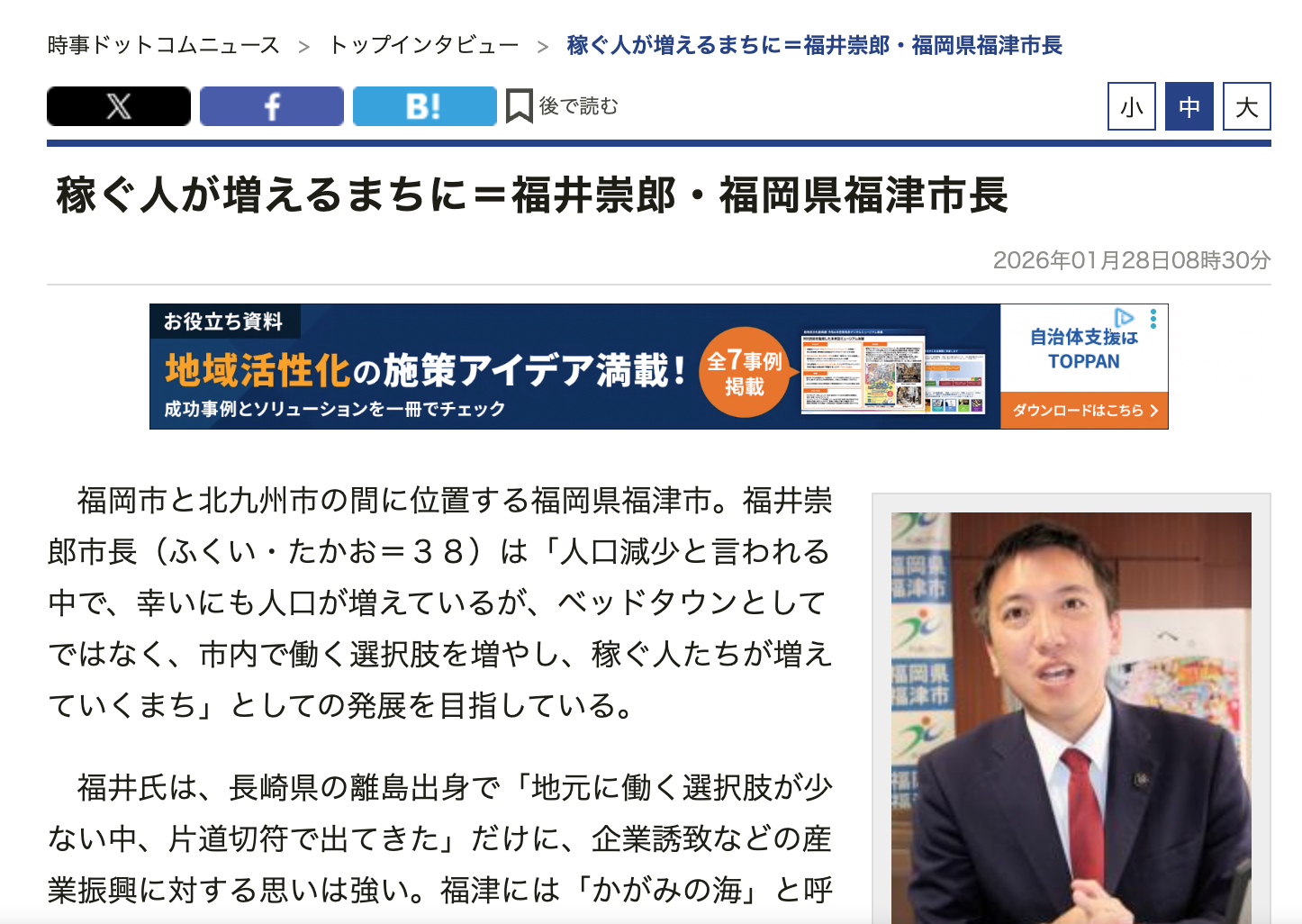 行政専門ニュースの iJAMP に市長インタビューが掲載