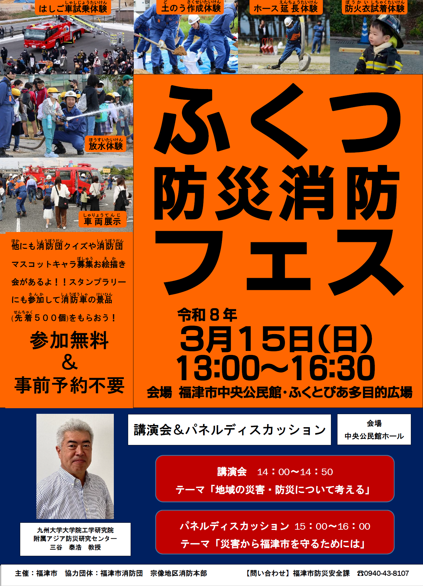 ふくつ防災消防フェス開催のお知らせ