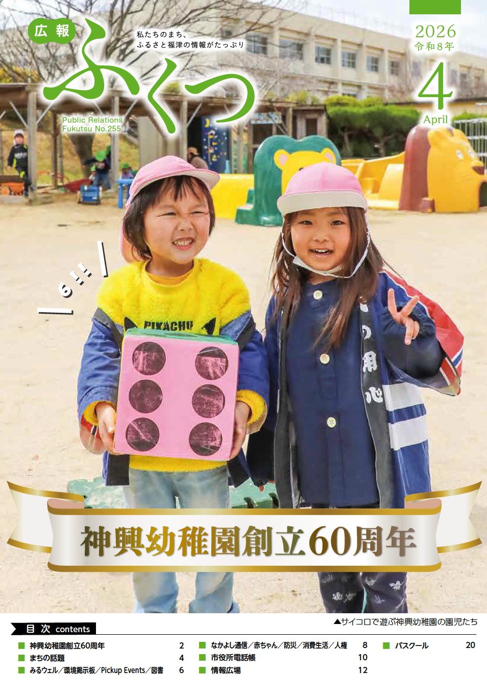 福津市の「広報ふくつ4月号」を発行