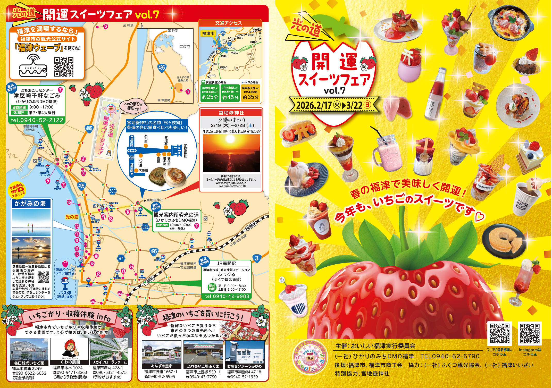 福津市の光の道開運スイーツフェアvol.7のお知らせ