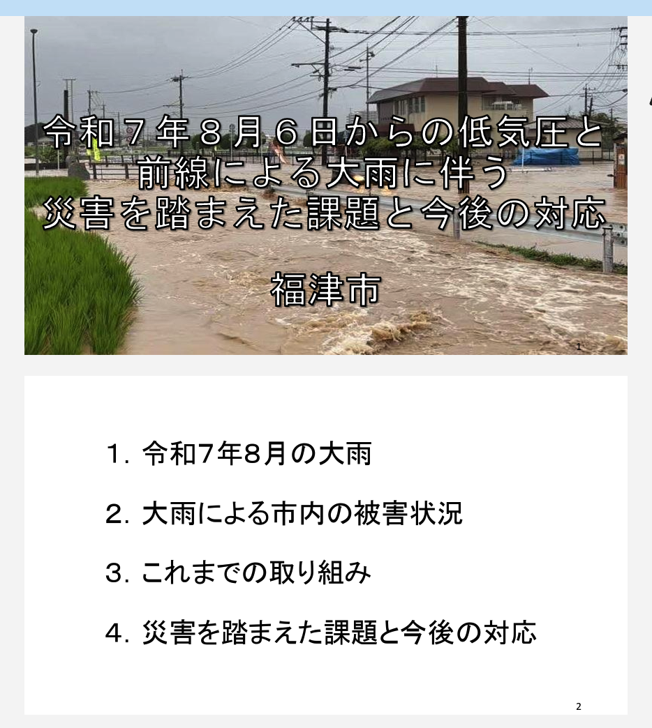福津市の大雨災害を未来につなぐために
