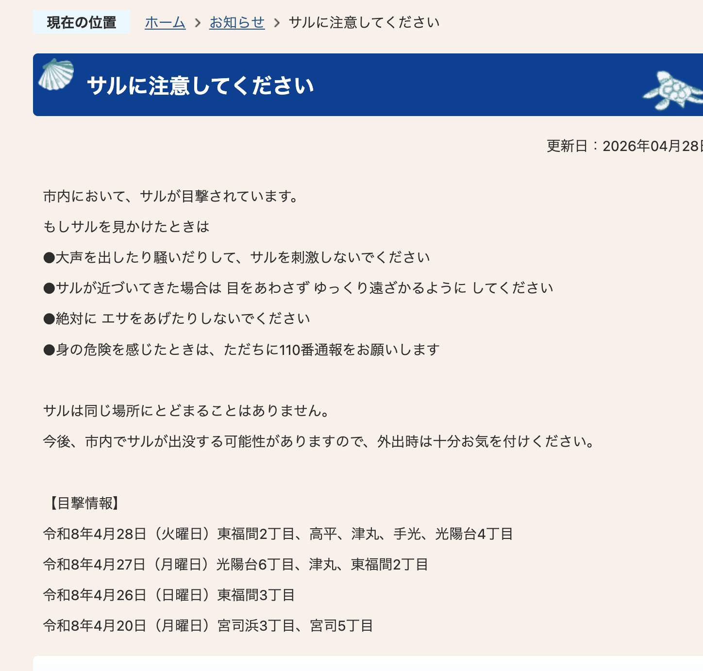 イーグル様15日お支払いご購入分 2点 災いサルとDOGリピート割複数割適用価格 福津市内で目撃情報が急増しているサルにご注意ください | 福井たかお