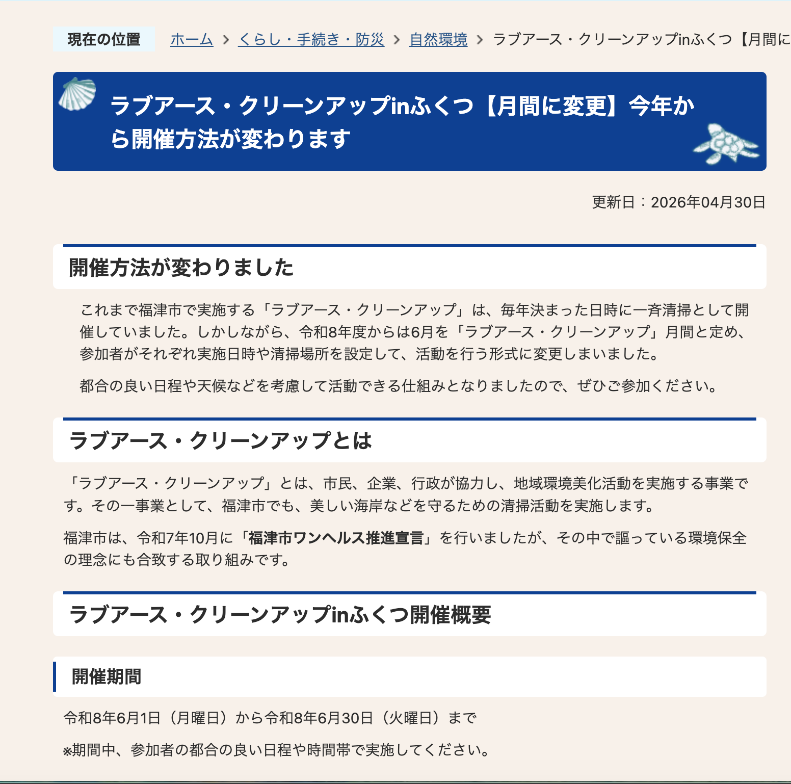 福津市のラブアース・クリーンアップinふくつ2026のご案内