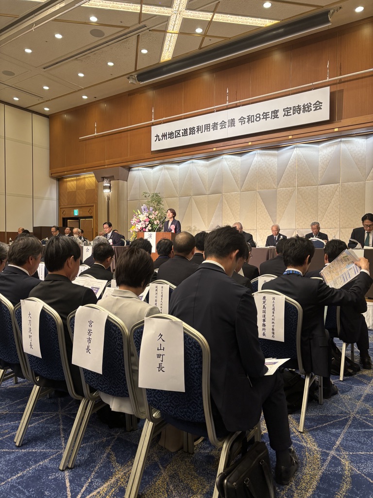 九州地区道路利用者会議の定時総会に出席