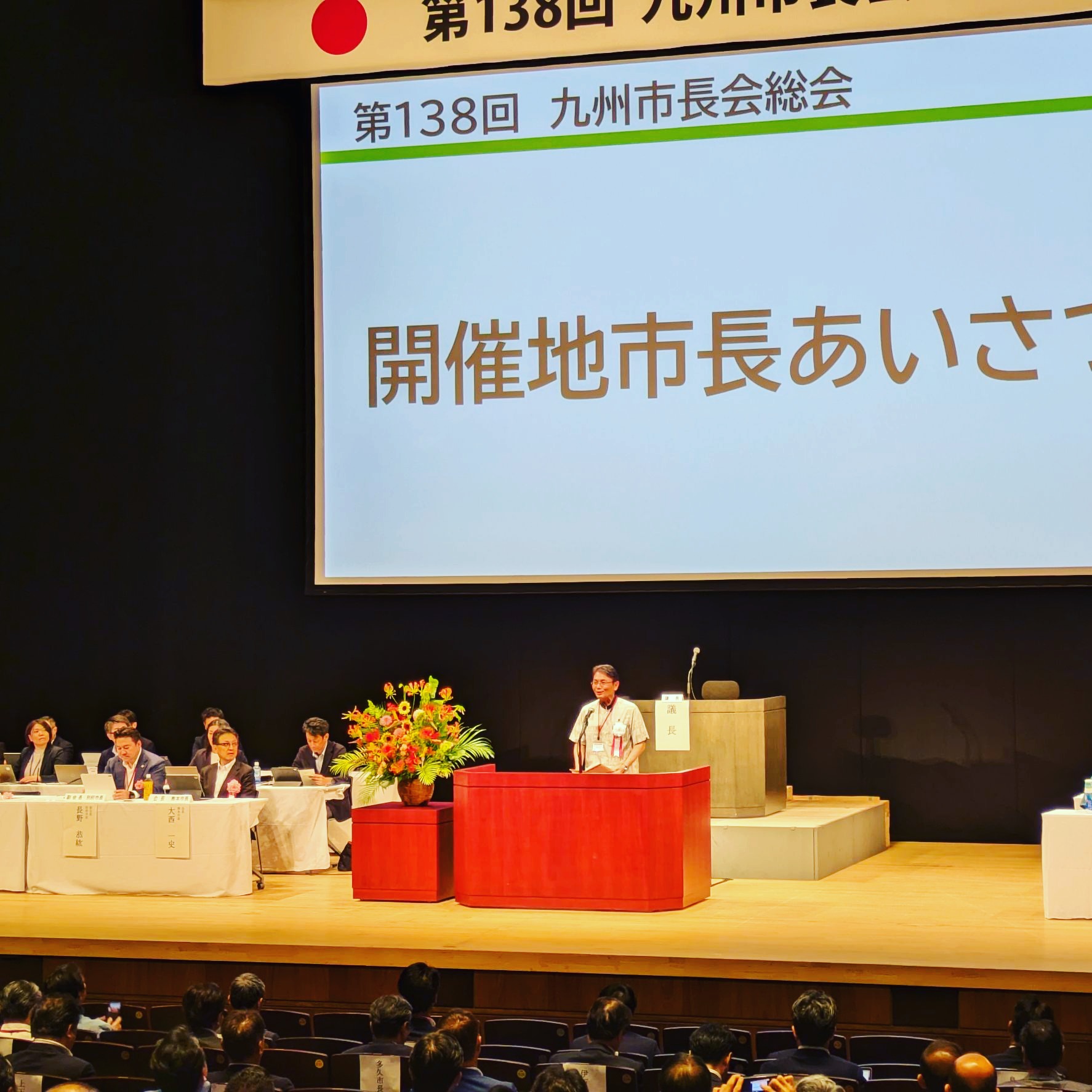 那覇市にて「第138回九州市長会総会」が開催