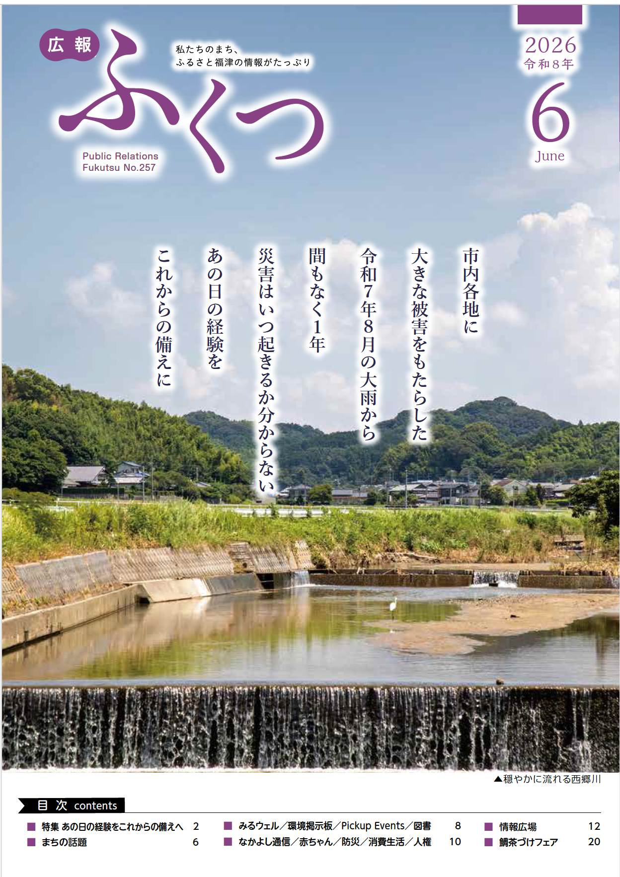 あの日から間もなく1年 ― 今日からできる備えを、家族で