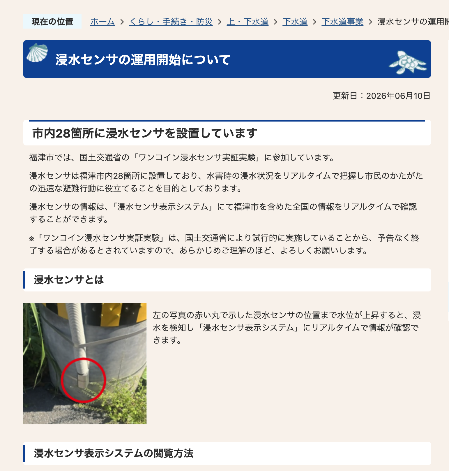 福津市で浸水状況、リアルタイムで分かるようになりました！