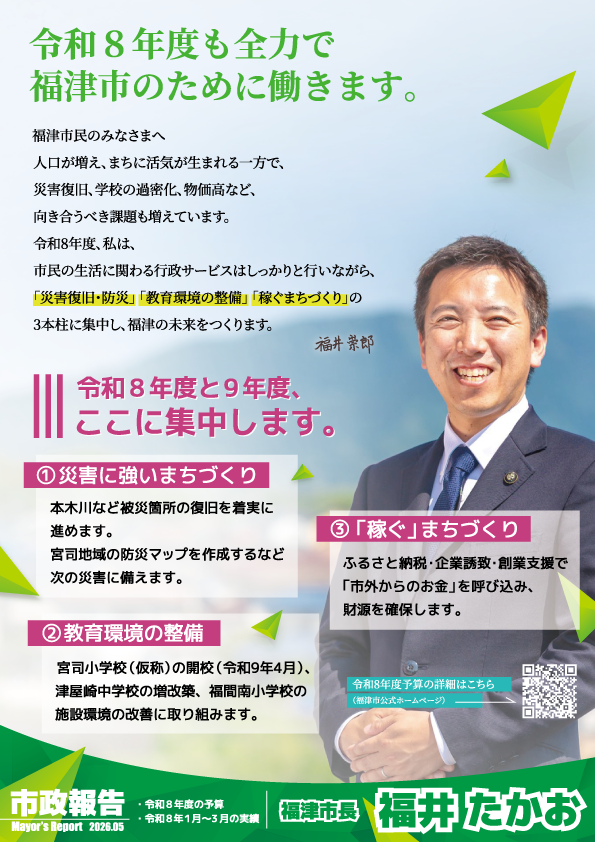 福津市の令和8年度の市政報告チラシを発行しました