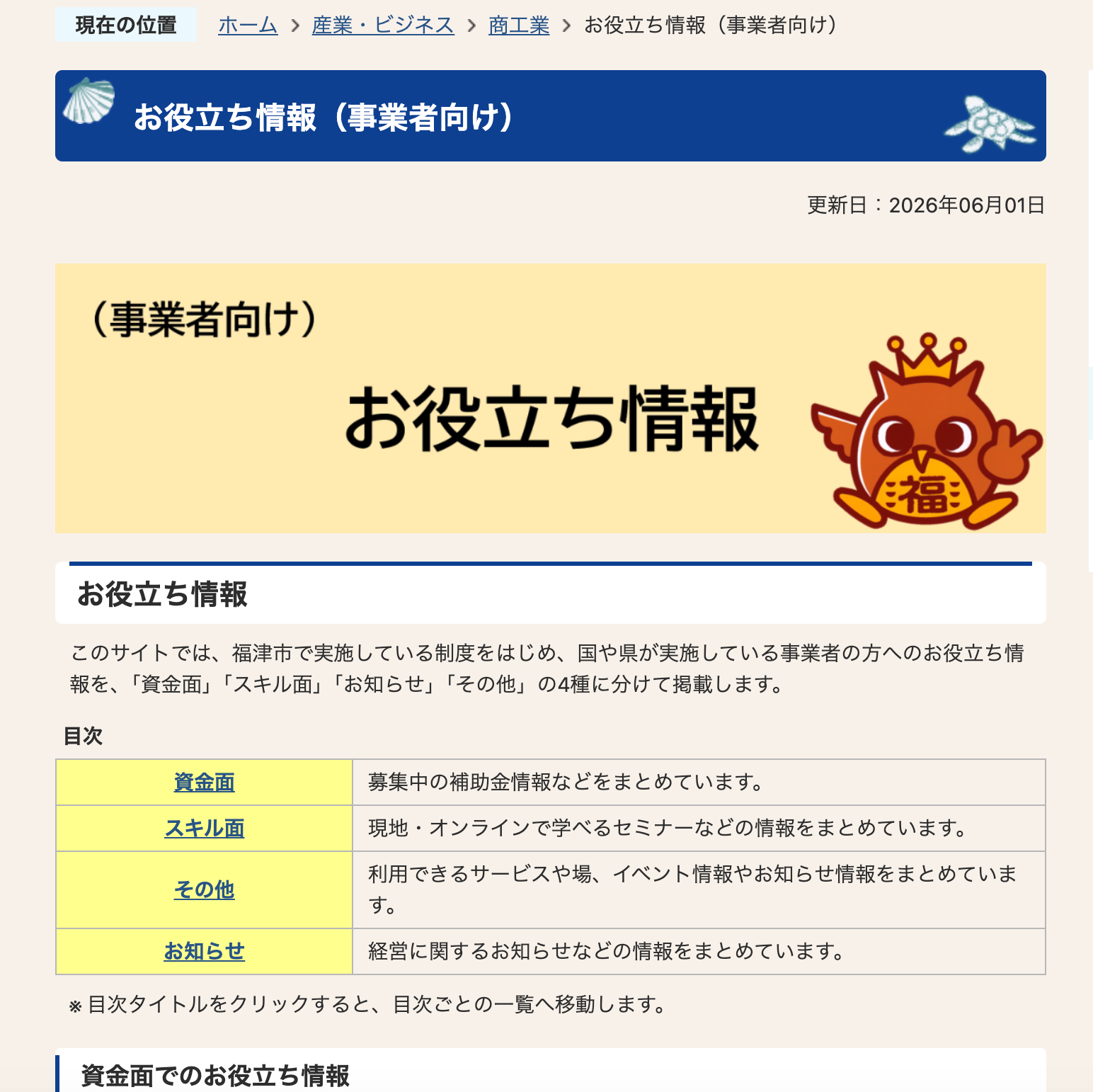 福津市で使える支援制度、まとめてご案内します | 福井たかお