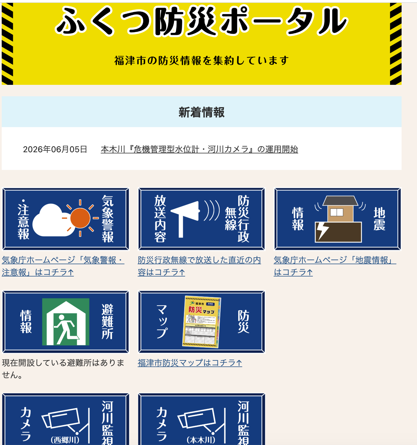 梅雨入り前に。本木川の水位計・河川カメラが動き出しました